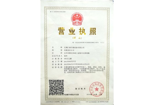 无锡yp街机电子生物设备镇江有限公司营业执照